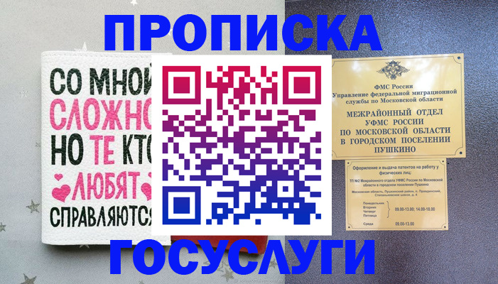 временная регистрация в Мурино